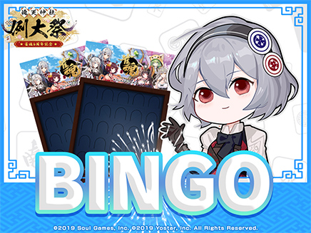 BINGOチャレンジ