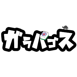 ガラパゴス