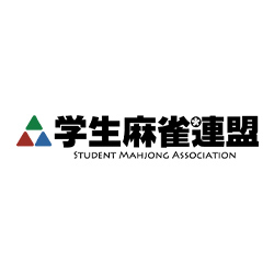 学生麻雀連盟