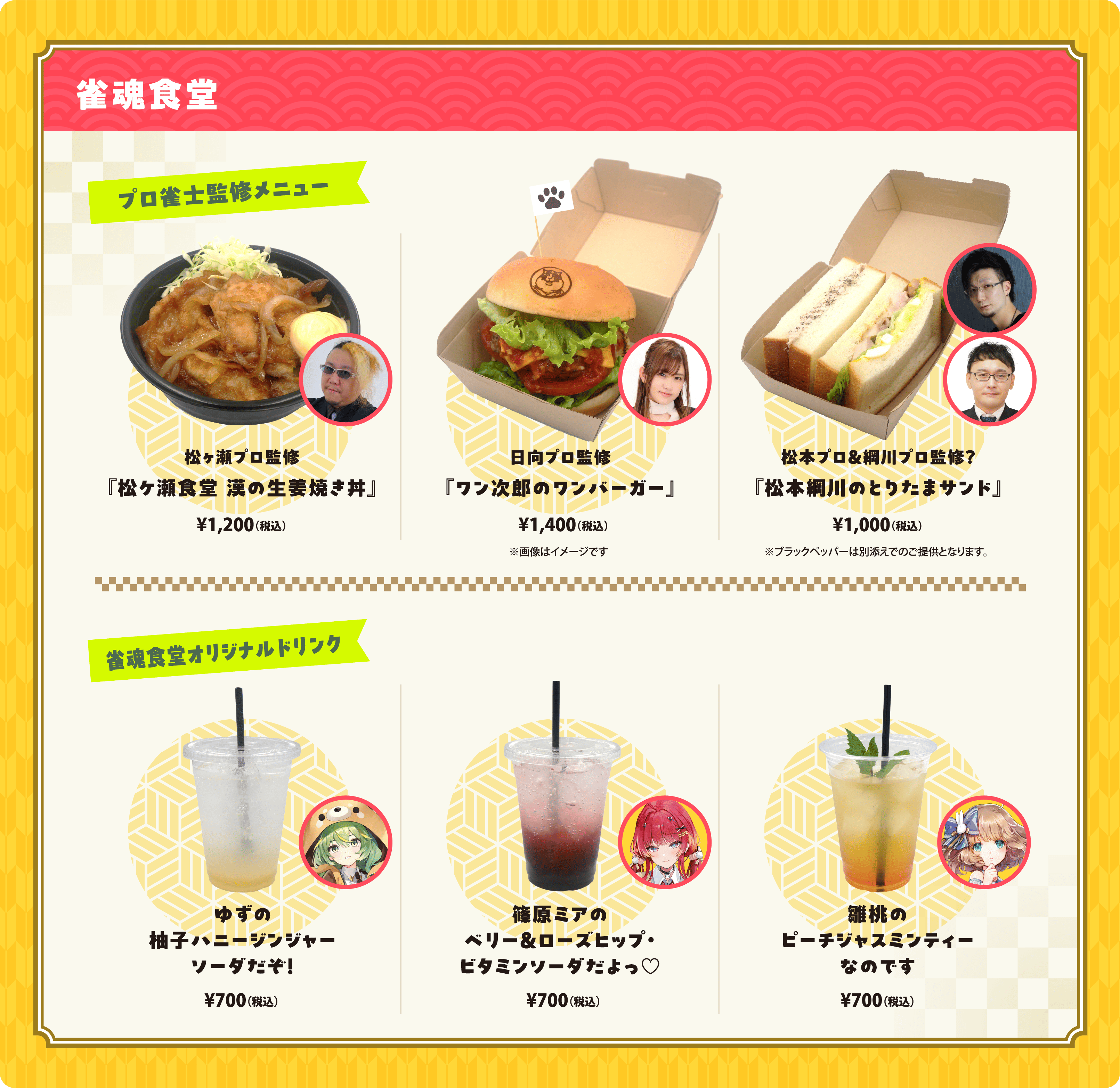 雀魂食堂