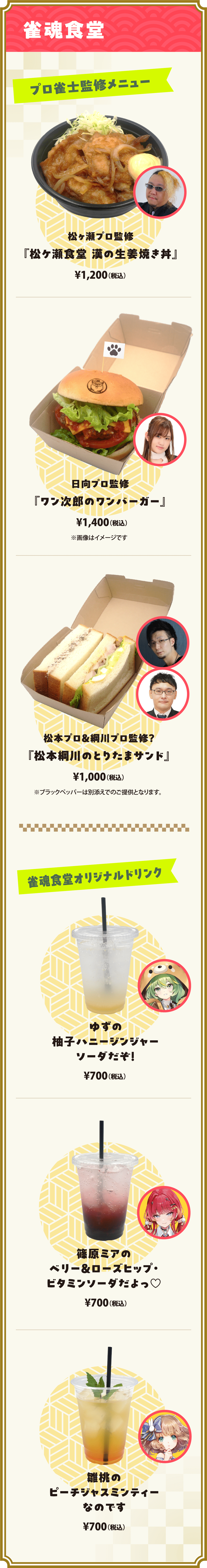 雀魂食堂