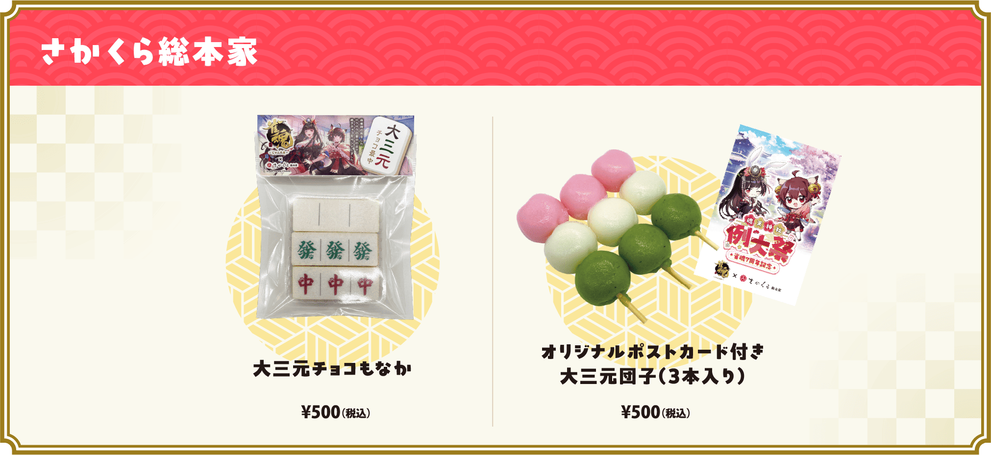 さかくら総本家