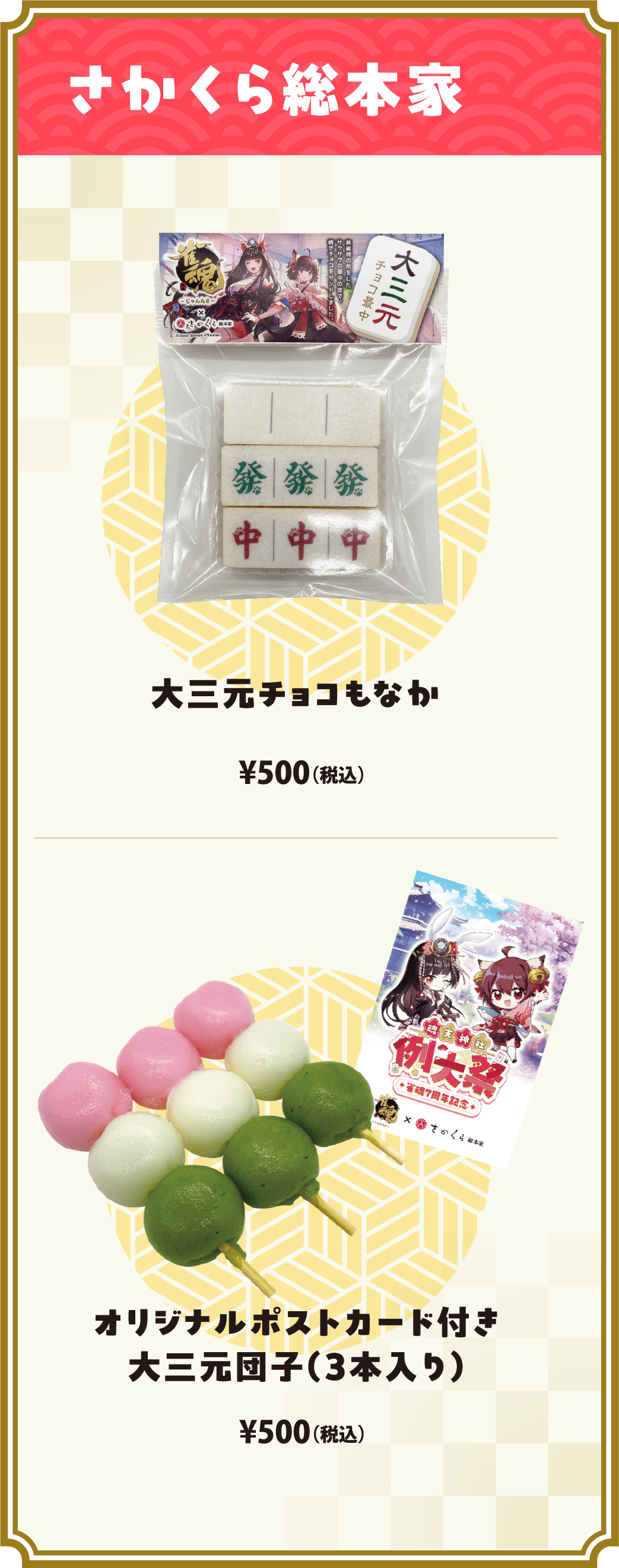 さかくら総本家