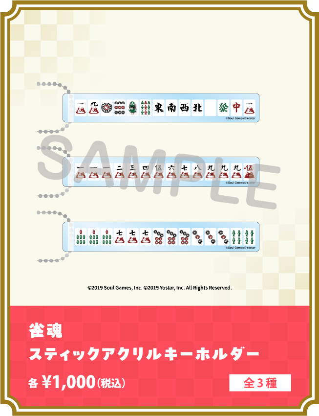 雀魂アクリルキーホルダー