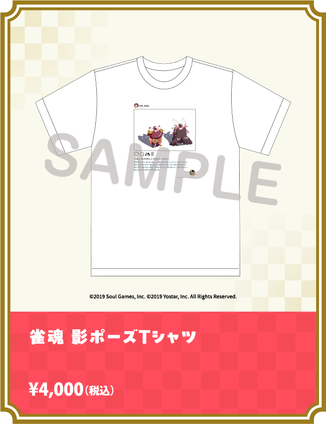雀魂 影ポーズTシャツ