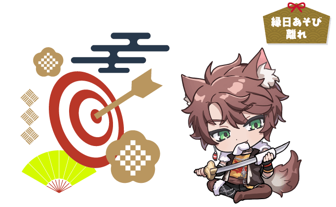 流鏑馬アタック