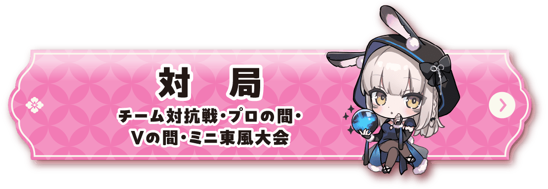 対局ページリンクボタン