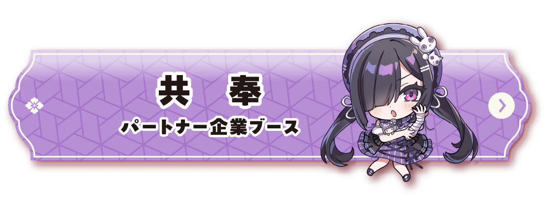 共奉ページリンクボタン