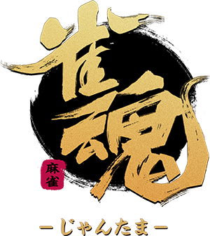 雀魂