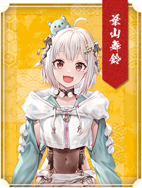 葉山舞鈴