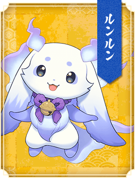 ルンルン