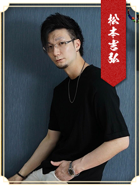 松本吉弘